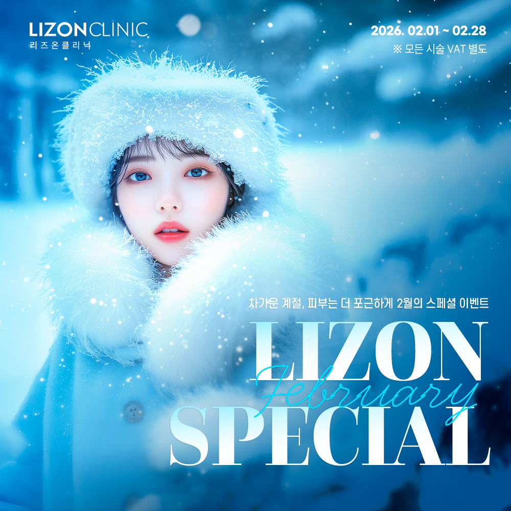 2월 리즈온 스페셜 이벤트