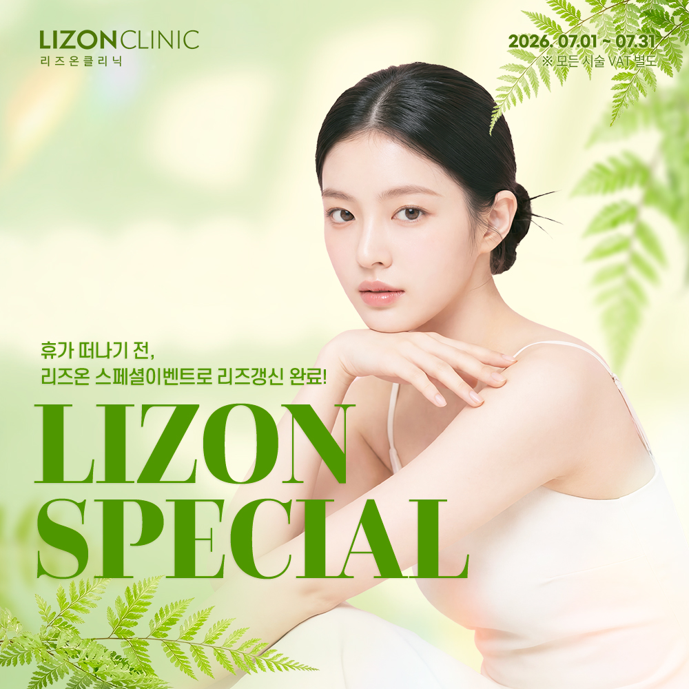 2026년 7월 Lizon Special Event