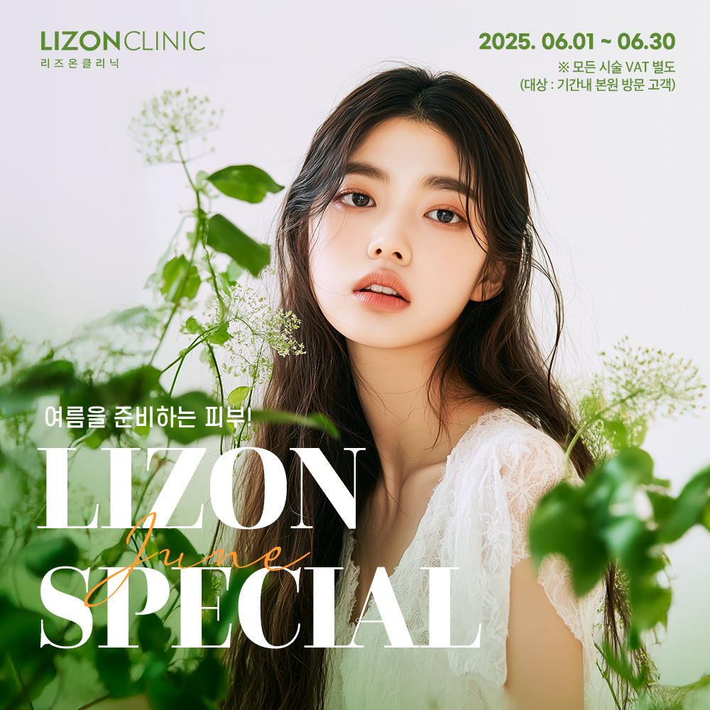 2025년 6월 Lizon Special Event
