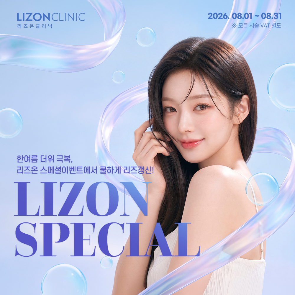 2026년 8월 Lizon Special Event