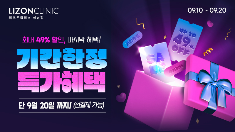 기간한정 이벤트