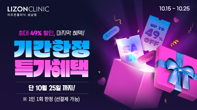기간한정 이벤트
