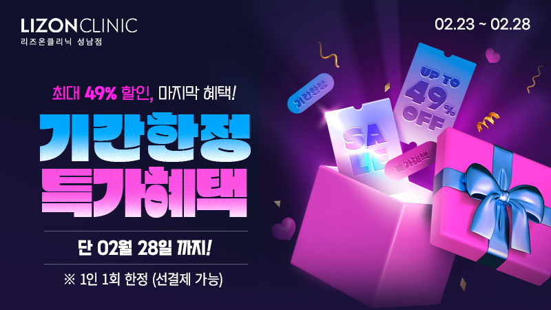 기간한정이벤트