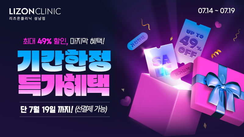 기간한정 이벤트