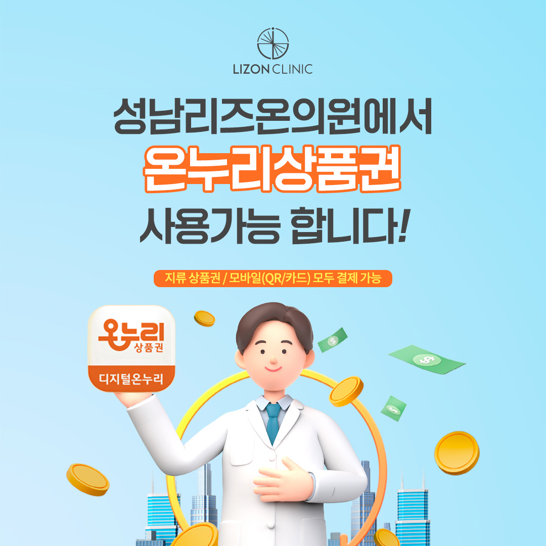 온누리상품권