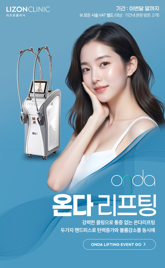 온다리프팅