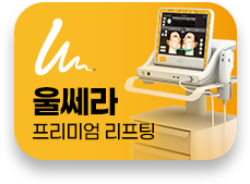 울쎄라 이벤트