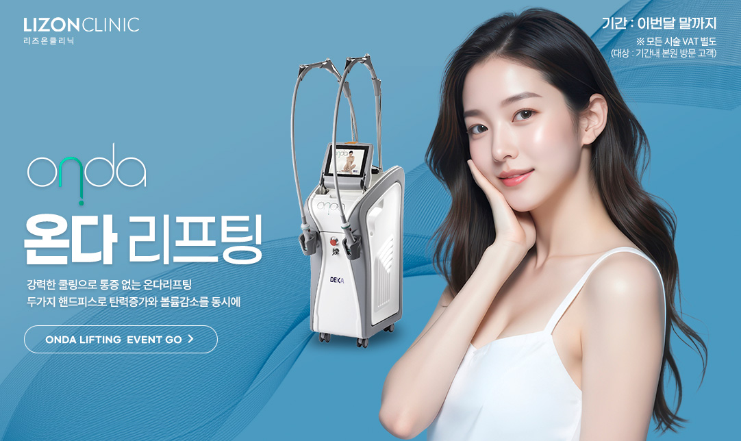 온다리프팅