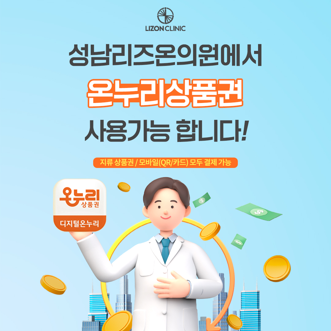 온누리상품권